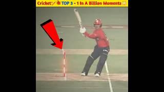 Cricket के सबसे Rarest घटनाएं  | Rarest Moments In Cricket History | #shorts #cricket