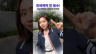 오늘부터 싹 바뀝니다 전세사기 물렀거라!!!