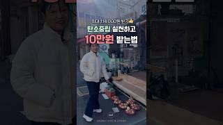 탄소 줄이고 10만원 버는법