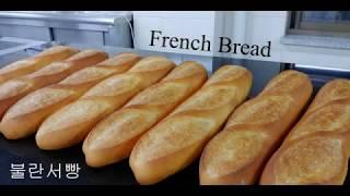 불란서빵 French Bread