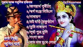 Horinam_অসমীয়া ভক্তি মোলক গীত _Singer- Zubeen Garg __