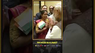 PM Modi In Kuwait: Indian PM Modi Receives Warm Welcome in Kuwait | WION Shorts