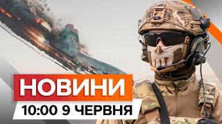 ВПЕРШЕ  ГУР ПОКАЗАЛО знищений ВИНИЩУВАЧ РФ Су-57 | Новини Факти ICTV за 09.06.2024