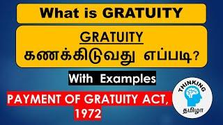 Gratuity explained in Tamil | how to calculate Gratuity?