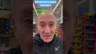 Молитва и вера #психология #psychology #молитва #prayer #вера #believe