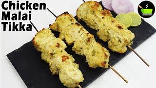 Chicken Malai Tikka Without Oven | Murgh Malai Tikka | Malai Tikka Recipe | Reshmi kabab | Starters