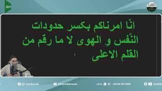 حدودات الله، حدودات نفس و هوس، تلاوت و تأملات  با کتاب اقدس بهاء‌الله،‌ بند دوم