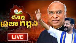 Congress Public Meeting LIVE | Revanth Reddy | Mallikarjun Kharge | Chevella | Nalgonda Voice TV