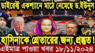 বাংলা খবর Desh tv 71 Bangla News 18 November 2024 l Bangladesh  news update news। Ajker Bangla News