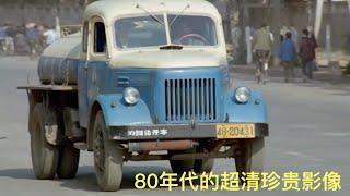 80年代的超清珍贵影像，导演为了拍摄，欠下28亿巨债