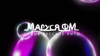 Дискотека Маруся - Выпуск 609