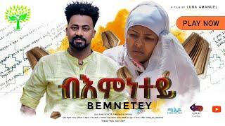 NEW  ERITREAN  FULL MOVIE  2024 (ብእምነተይ) By TERHAS HABTEGERGSH