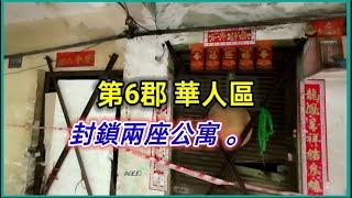 第6郡 華人區 封鎖兩座公寓 。中午 鴻龐街 交通車走好亂   越南胡志明市。粵語 SAIGON QUAN6