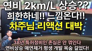 엑티언 택시 24년신차 Lpg 7천키로 4분대로 줄였습니다. 차주님 리액션 압권^^,  연비 2km/L UP 희한하네, 개발자님께 문의 010-6700-8528 #엑티언 #액티언