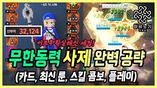 【마비노기 모바일】많이 좋아진 사제, 100% 활용하기 위한 최신 공략 [직업 공략#26]