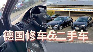 德国修车&二手车 #德国修车 #德国二手车 #德国车价 #德国生活