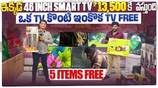 Best low price smart TV available market in Hyderabad | Cheapest LED & Smart TV's Store