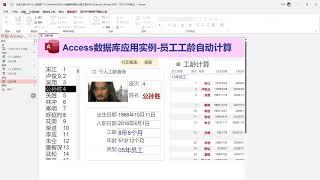 Access数据库实用教程：制作工龄自动计算表