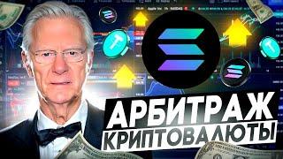 ЛУЧШАЯ УНИКАЛЬНАЯ СВЯЗКА ДЛЯ P2P АРБИТРАЖА КРИПТОВАЛЮТЫ В 2025 !  Арбитраж криптовалюты для новичков