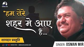 Ham Tere Sahar Mein Aaye Hai |Osman Mir |Live |हम तेरे शहर में आए हैं |Rare |Osman Mir's Best