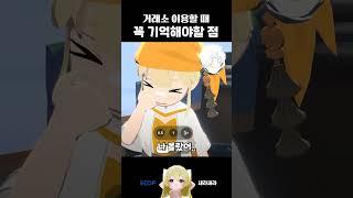 기부천사되기 싫으면 꼭 봐야하는 거래소 꿀팁 #마비노기모바일 #꽈꽈베베 #라사서버 #잘몰라누나