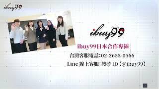 【合作夥伴招募】 ibuy99ラピッド株式会社