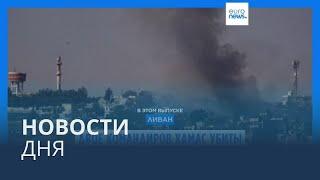 Новости дня | 6 октября — утренний выпуск