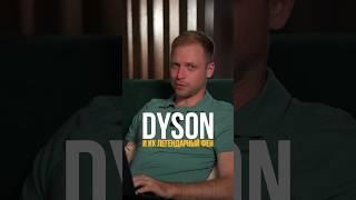 А вы знали как придумали фен Dyson?