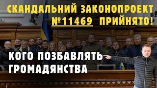 Шокуючий законопроект №11469 про подвійне громадянмство прийнятий в першому читанні