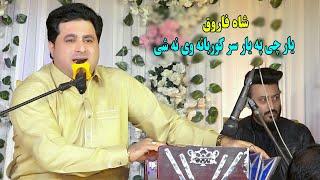 Pashto New Songs 2025 | Yar Che Pa Yar Sar Qurbanwe Nashe | Shah Farooq New Songs 2025.pashto Remix