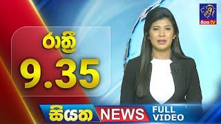 Live | Siyatha News |9.35 PM | 17 - 09 - 2024