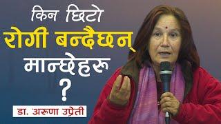 हाम्रा पूर्खाहरु जस्तै हामी स्वस्थ रहन के गर्ने  ?  ( Health TIPS ) - Dr. Aruna Uprety