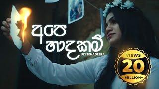 Uzi Senadeera - Ape Hadhakam (අපෙ හාදකම්) [Official Music Video]