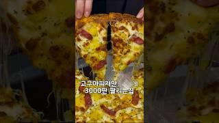 퀄리티 좋지만 이가격에 말이되나싶은 ’오르다피자 대구월성점‘