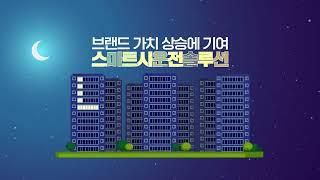 스마트건설-스마트시운전솔루션 소개 영상(스마트건설챌린지)