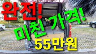 초대박 침상키트 스타렉스 55만원!신제품! 기본침상키트55+제작비10=65만원 부과세=6만5천원 매트 7개는 추가옵션! 전화문의 010 2802 9331