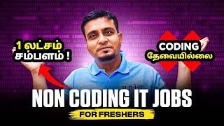 1 LAKH வரை Salary தர கூடிய Non Coding IT Jobs in 2024  | in தமிழ்