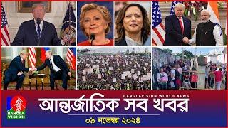 আন্তর্জাতিক সব খবর | Banglavision World News | 09 November 2024 | International News Bulletin