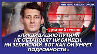 Гудков. Путин передаст Украине Курскую область, тотальная мобилизация в России, Лебедев у Дудя