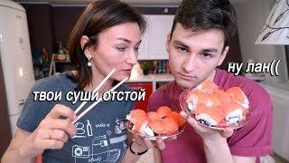 ГОТОВИМ СУШИ С МАМОЙ