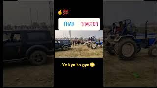 Thar  Tractor  fight #satyamkashyap426  @satyamkashyap426#tharlover #tractor