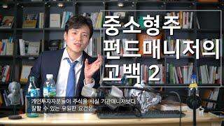 주식으로 열배 먹는 장세는 무엇일까 (변두매니저 2화)