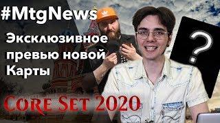 Базовый Выпуск 2020 - обзор карты от WinCondition Magic: The Gathering m20 russia spoiler mtg card