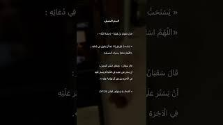 الستر الجميل ️