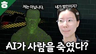 유죄추정의 원칙으로 Ai 를 심문해서 이것저것 자백하게 하기