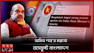 India's Union Home Minister Amit Shah strongly protested Bangladesh Amit Shah |SomoyTV