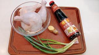 Chinese Recipe soy sauce chicken - easy way of cooking