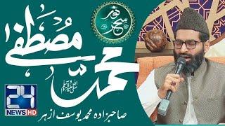 Ujala chha Gaya Harsu  Muhammad Mustafa Aaye | By Sahibzada Muhammad Yousuf Azhar | Noor E Sehar |