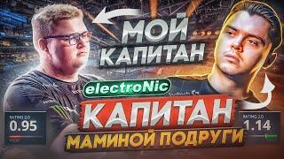 История electroNic: ? / "Потенциал electroNic как капитана намного выше, чем у Boombl4" / ЛУЧШИЙ КЭП