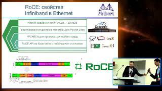 Андрей Николаенко | Сетевые ускорения в комплексе Скала-СР / Postgres Pro: настоящее и будущее